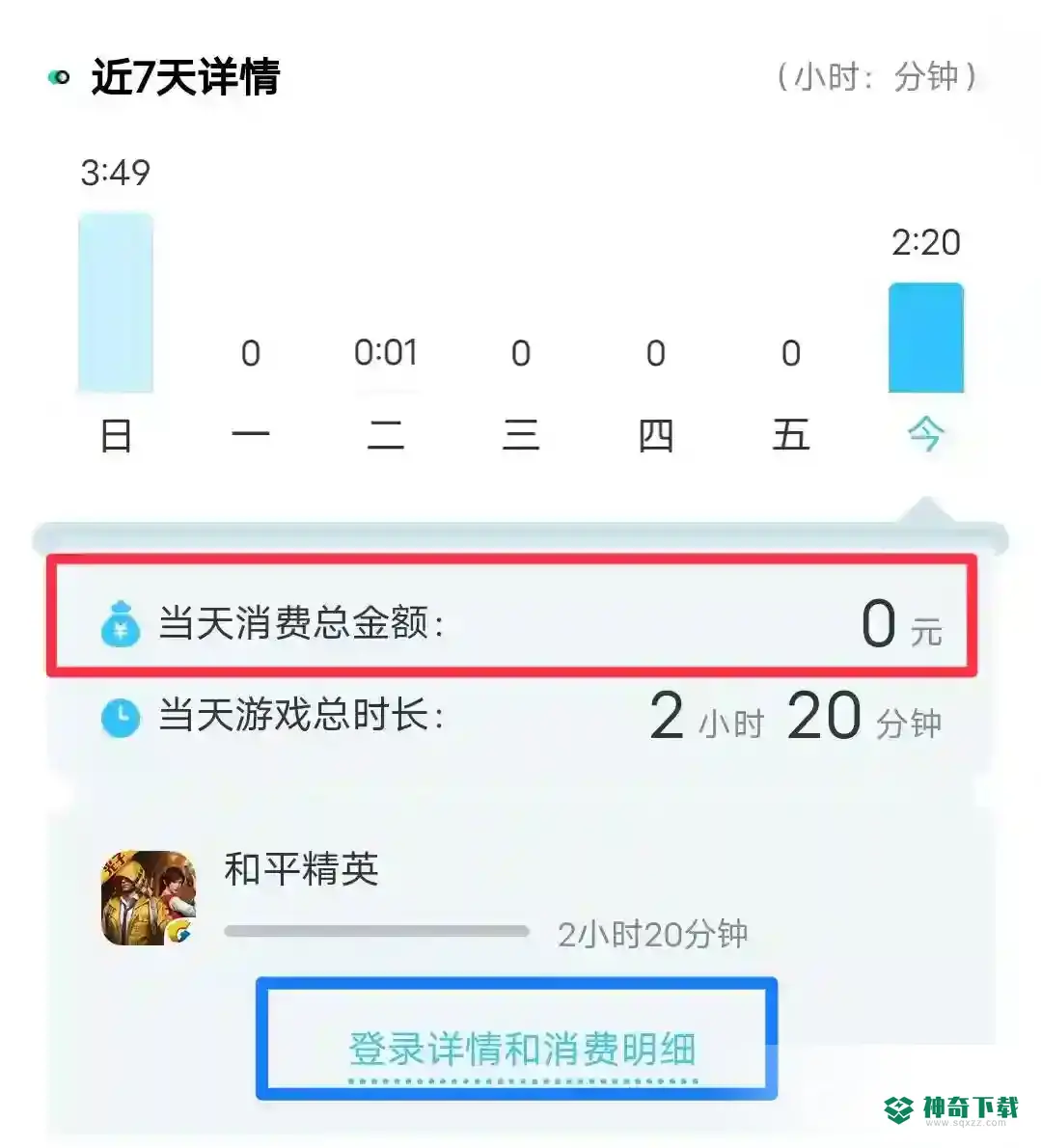 和平精英在哪看充了多少钱？_和平精英教程玩法_神奇下载
