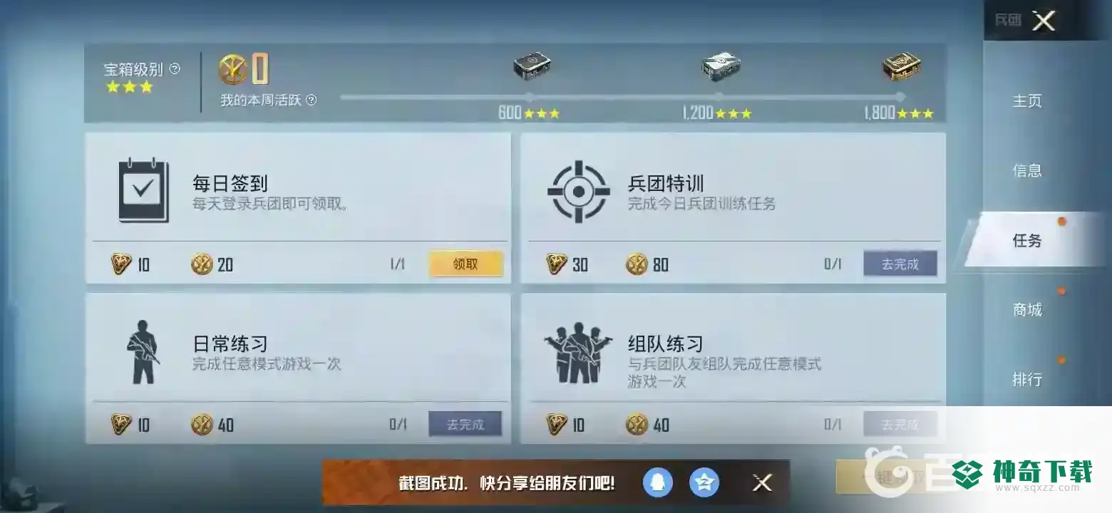 和平精英兵团币在哪使用？_和平精英攻略_神奇下载
