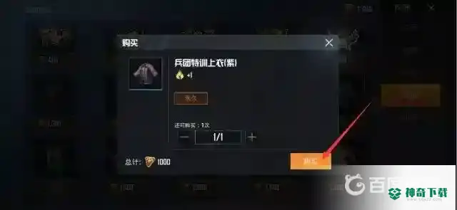和平精英兵团币在哪使用？_和平精英攻略_神奇下载