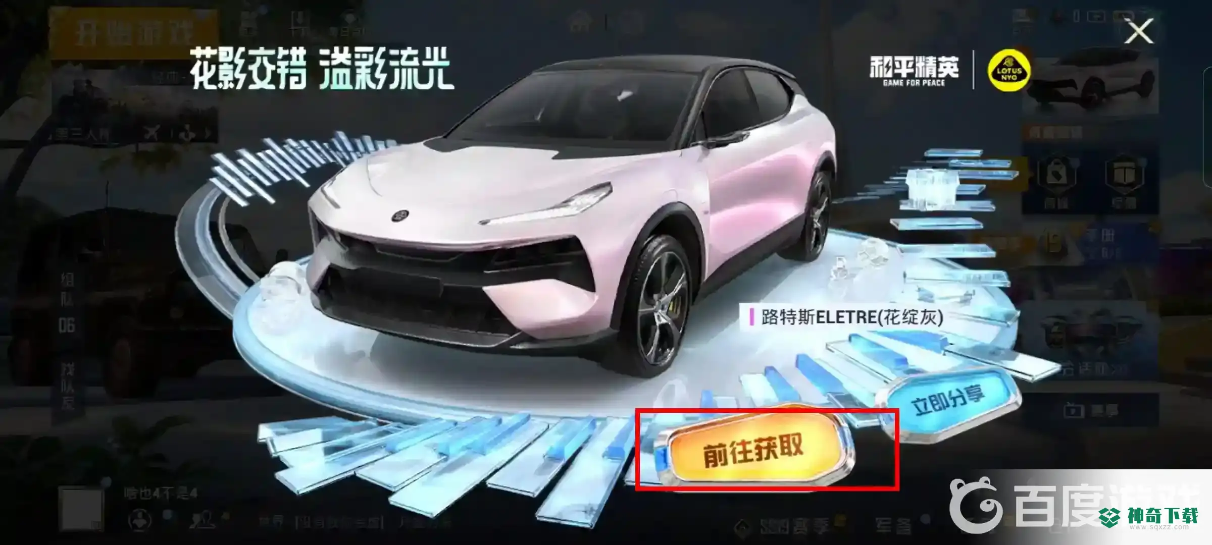 和平精英SS18路特斯怎么获得？_和平精英教程_神奇下载