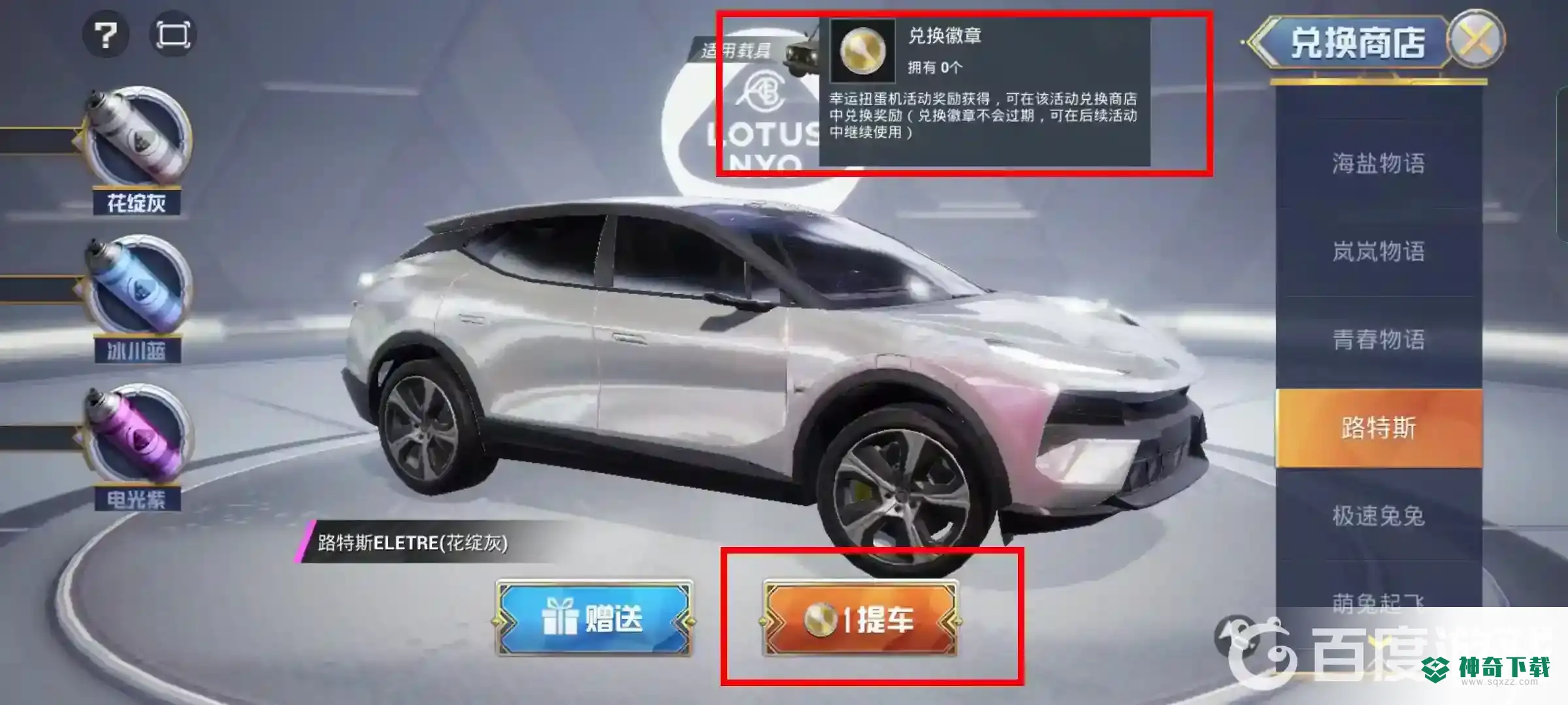 和平精英SS18路特斯怎么获得？_和平精英教程_神奇下载