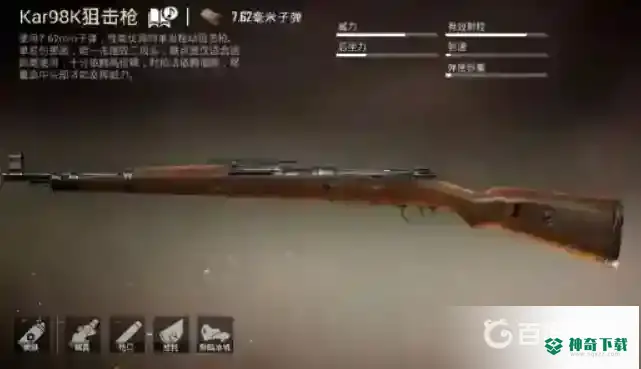 和平精英莫辛纳甘和98k哪个好？_和平精英攻略_神奇下载