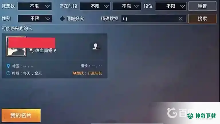和平精英怎么取单字id？_和平精英教程攻略_神奇下载