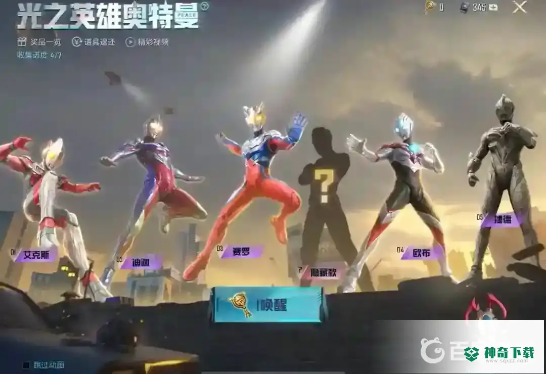 和平精英奥特曼隐藏款是什么？_和平精英攻略玩法_神奇下载