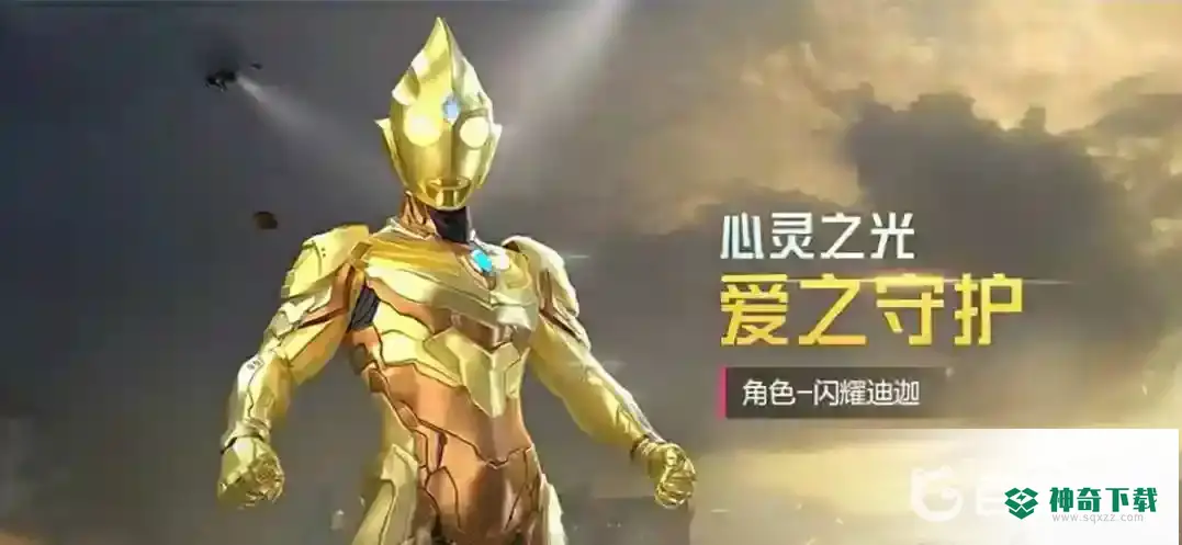 和平精英奥特曼隐藏款是什么？_和平精英攻略玩法_神奇下载
