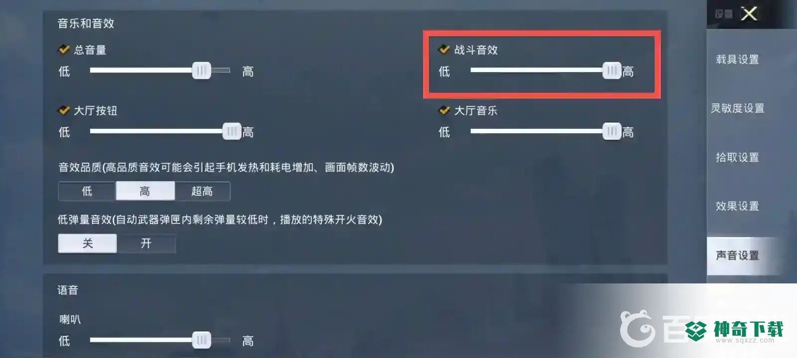 和平精英吃鸡脚步声音怎么调大？_和平精英攻略_神奇下载