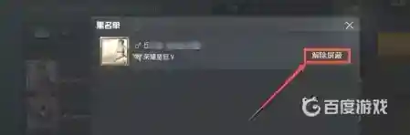 吃鸡怎么拉黑好友？_和平精英教程_神奇下载