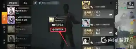吃鸡怎么拉黑好友？_和平精英教程_神奇下载