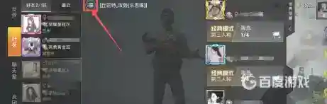 吃鸡怎么拉黑好友？_和平精英教程_神奇下载