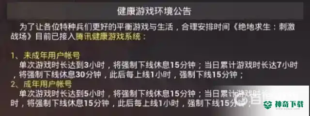 吃鸡健康系统怎么解除？_和平精英攻略分享_神奇下载