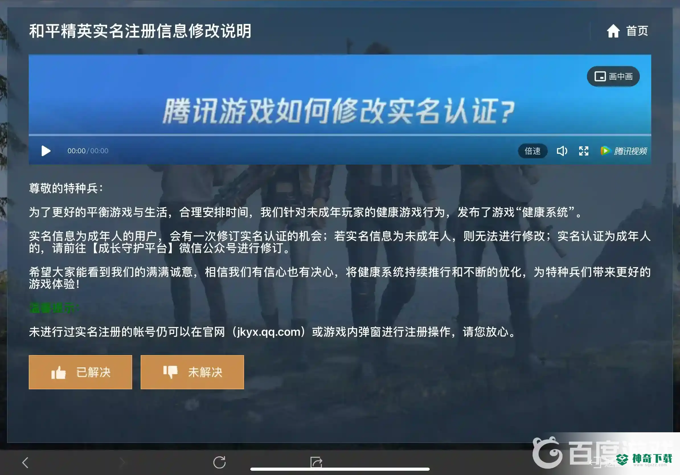 吃鸡健康系统怎么解除？_和平精英攻略分享_神奇下载