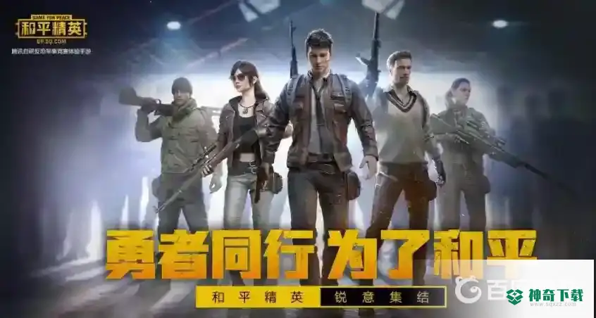 和平精英为什么和平精英没有声音？_和平精英攻略_神奇下载