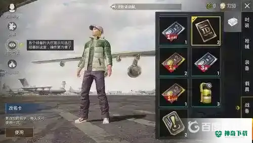 怎么改吃鸡游戏的昵称？_和平精英教程_神奇下载