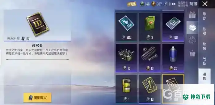 怎么改吃鸡游戏的昵称？_和平精英教程_神奇下载