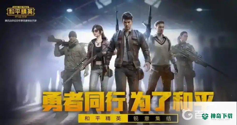 和平精英用什么模拟器最好？_和平精英教程分享_神奇下载