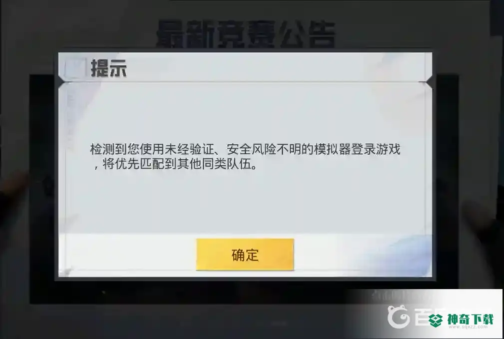 在电脑上用模拟器玩和平精英怎么匹配不到人？_和平精英玩法分享_神奇下载