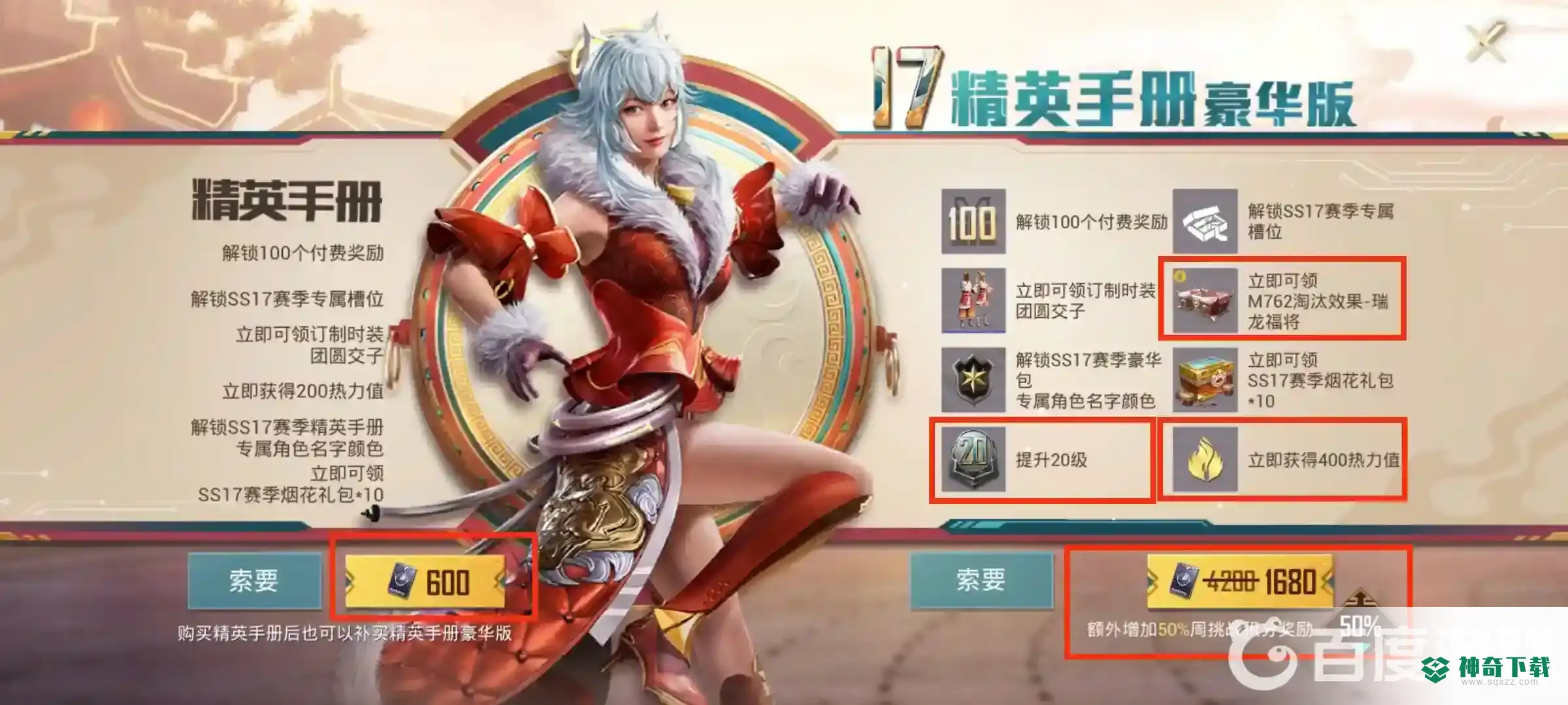 和平精英豪华精英手册和精英手册有啥不一样？_和平精英教程_神奇下载