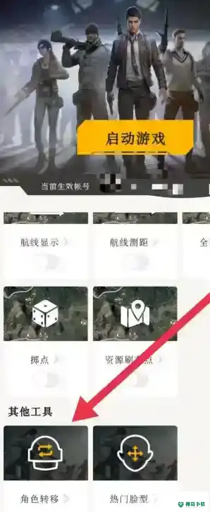 和平精英转区苹果转安卓怎么转？_和平精英教程分享_神奇下载