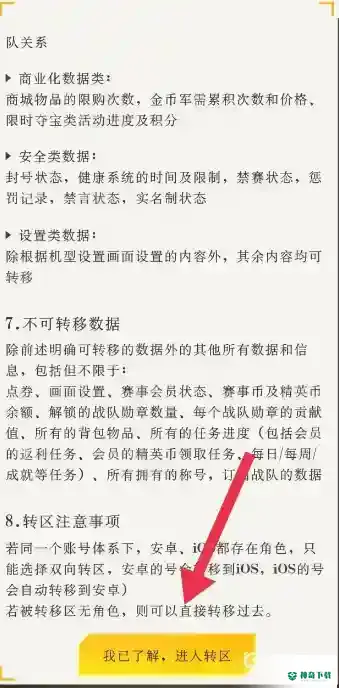 和平精英转区苹果转安卓怎么转？_和平精英教程分享_神奇下载