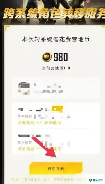 和平精英转区苹果转安卓怎么转？_和平精英教程分享_神奇下载
