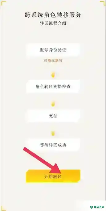 和平精英转区苹果转安卓怎么转？_和平精英教程分享_神奇下载