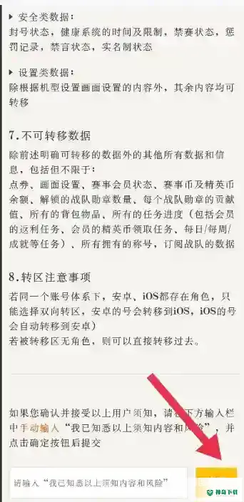 和平精英转区苹果转安卓怎么转？_和平精英教程分享_神奇下载