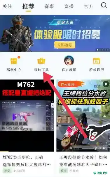 和平精英转区苹果转安卓怎么转？_和平精英教程分享_神奇下载