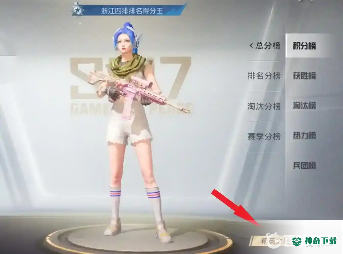和平精英在哪看战神榜？_和平精英攻略_神奇下载
