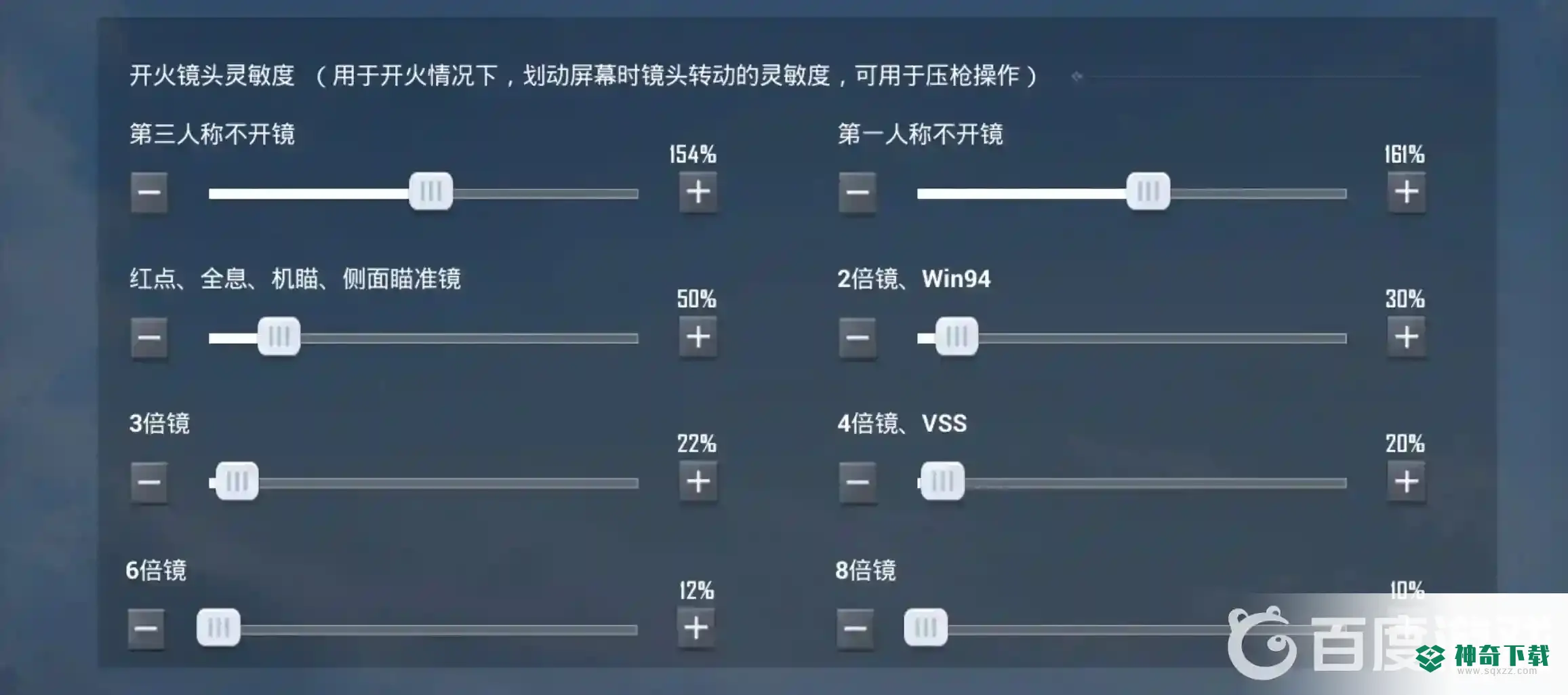 和平精英模拟器灵敏度怎么设置？_和平精英攻略分享_神奇下载