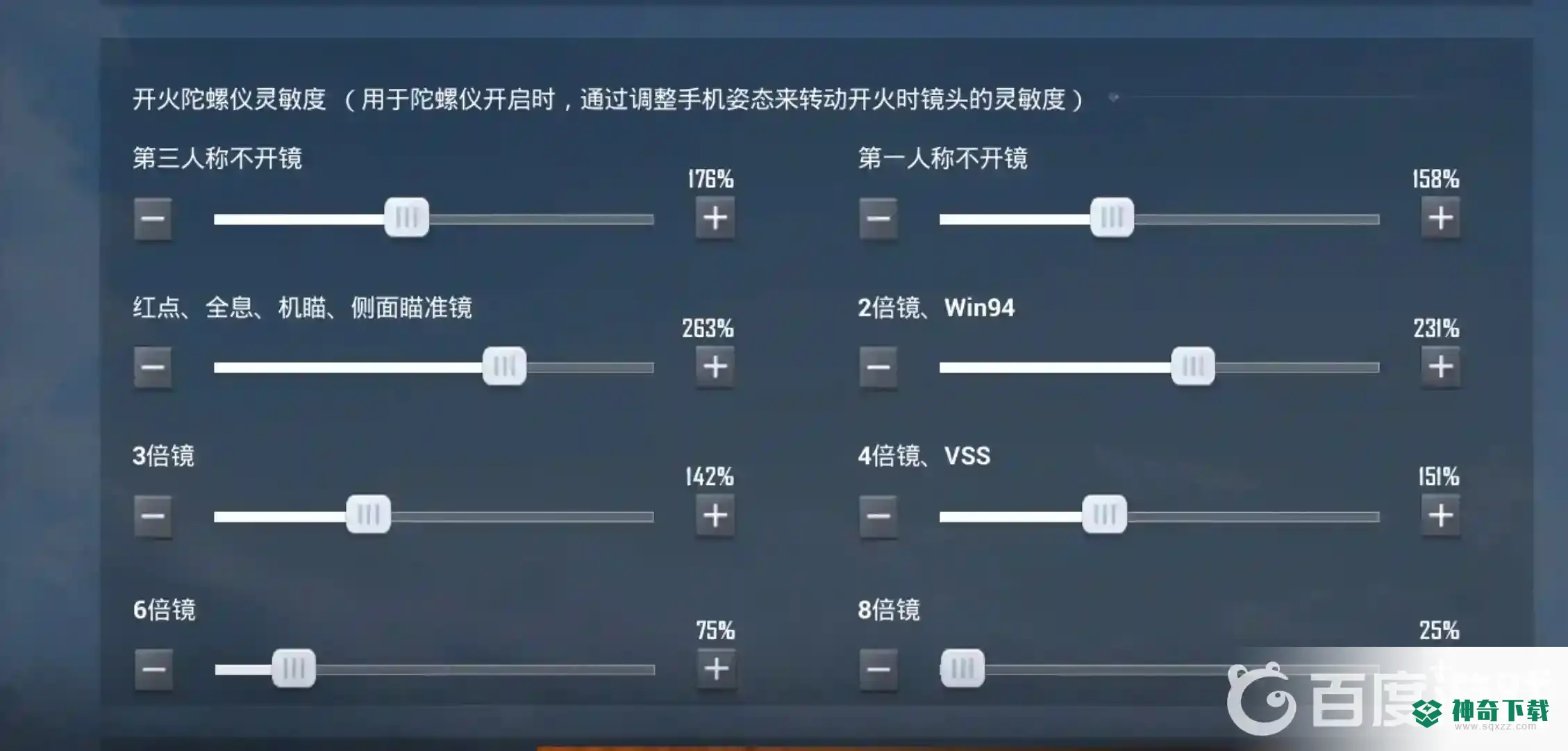 和平精英五指全陀螺仪最稳灵敏度怎么设置？_和平精英教程_神奇下载