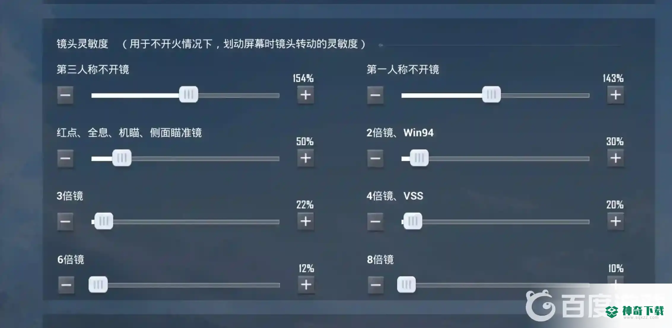 和平精英模拟器灵敏度怎么设置？_和平精英攻略分享_神奇下载