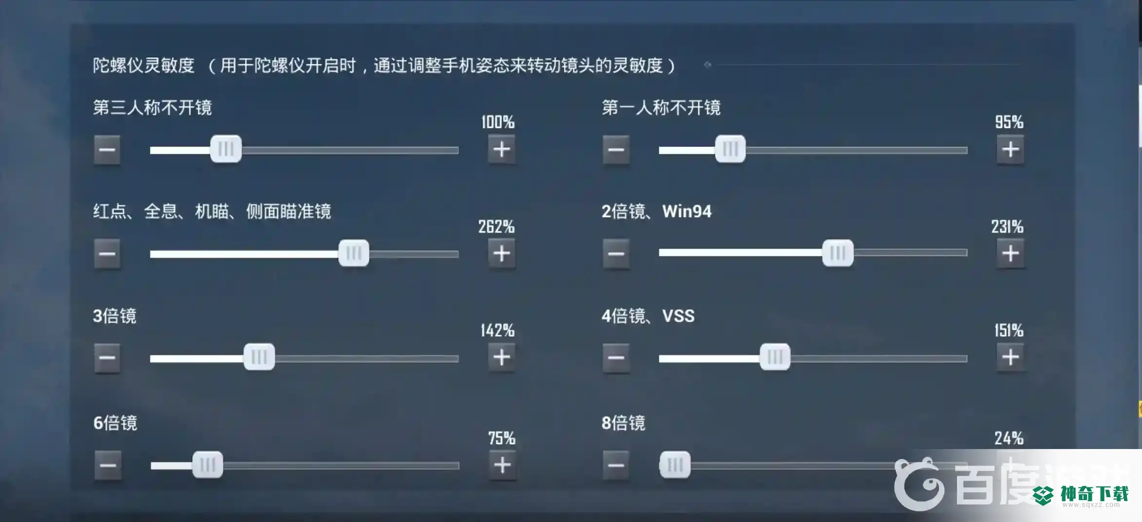 和平精英五指全陀螺仪最稳灵敏度怎么设置？_和平精英教程_神奇下载