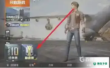 和平精英巅峰赛怎么加入战队？_和平精英玩法分享_神奇下载