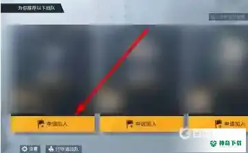 和平精英巅峰赛怎么加入战队？_和平精英玩法分享_神奇下载