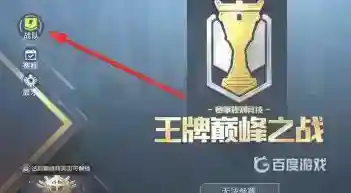 和平精英巅峰赛怎么加入战队？_和平精英玩法分享_神奇下载