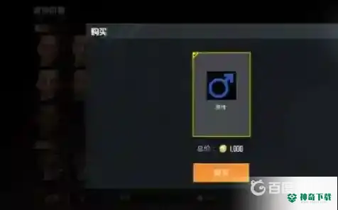 和平精英怎么改性别？_和平精英攻略教程_神奇下载