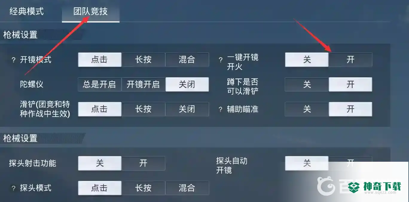 和平精英一键开镜开火怎么设置？_和平精英玩法分享_神奇下载