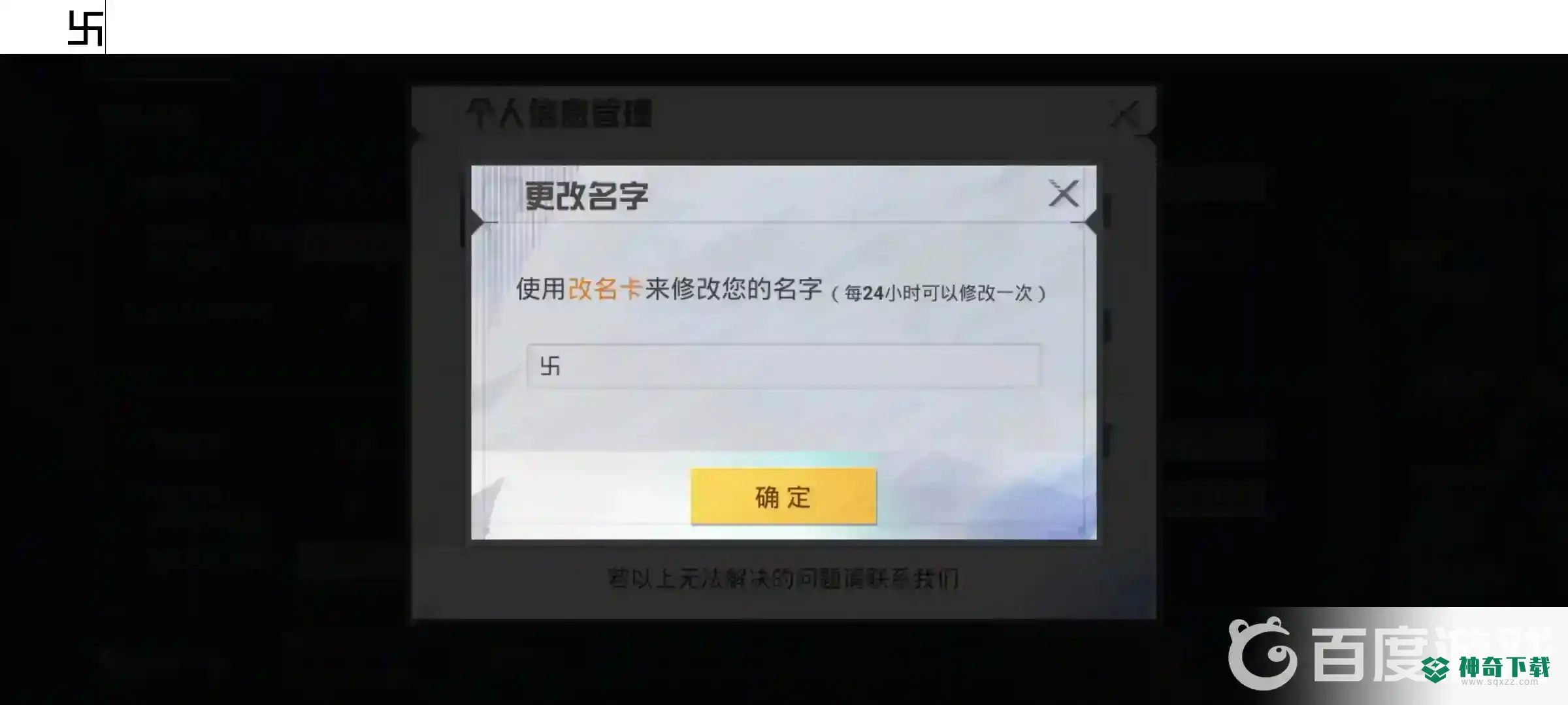 和平精英id允许的符号有哪些？_和平精英教程分享_神奇下载