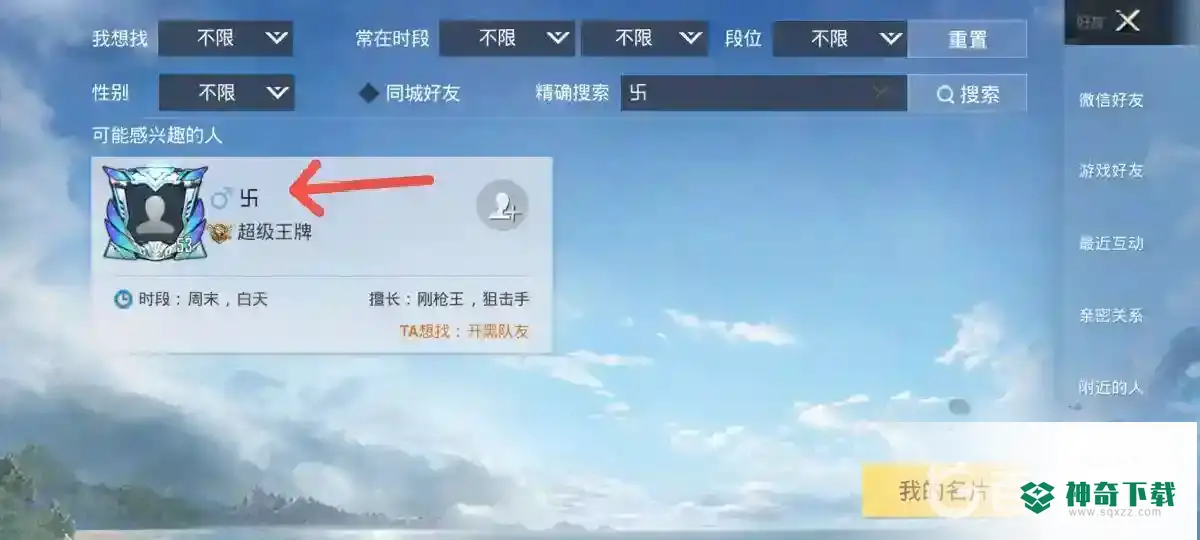 和平精英id允许的符号有哪些？_和平精英教程分享_神奇下载