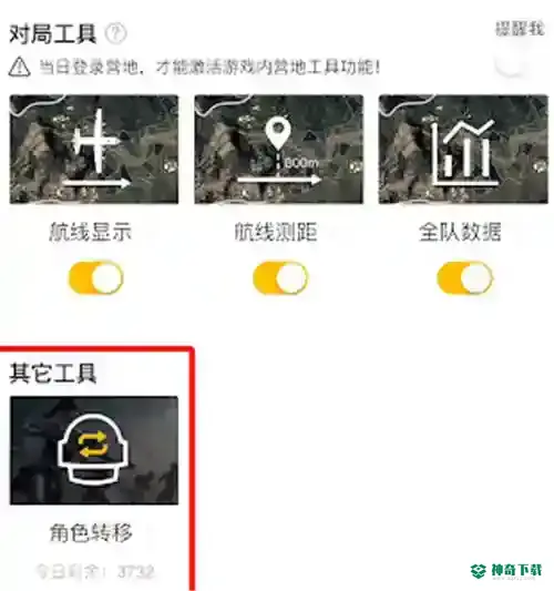 和平精英怎么转系统？_和平精英教程_神奇下载