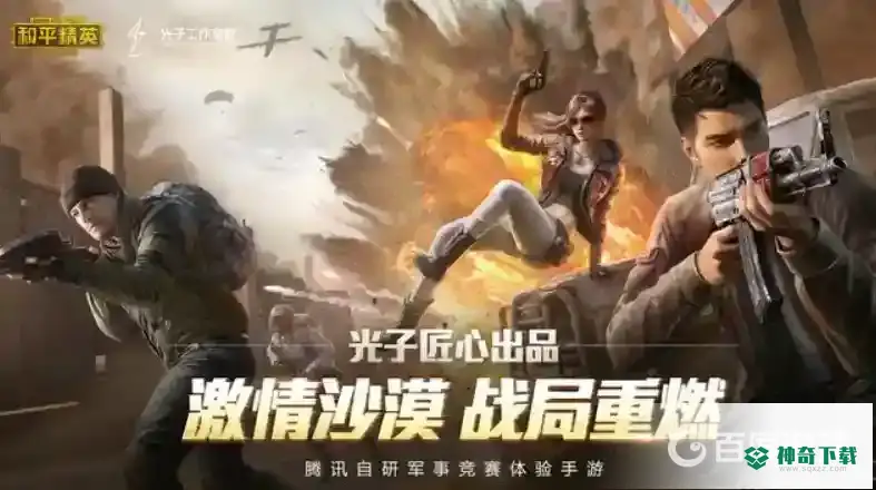 和平精英怎么转系统？_和平精英教程_神奇下载