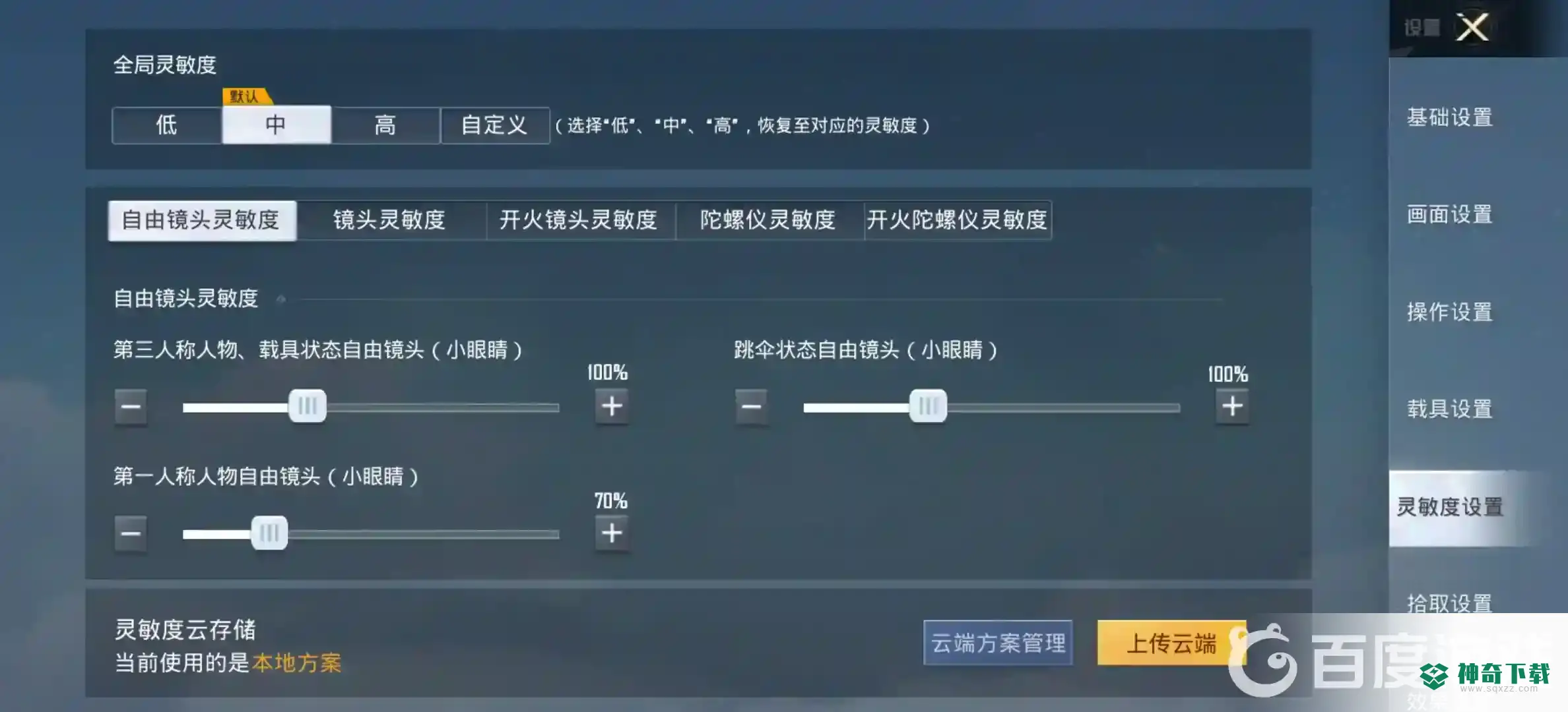 吃鸡灵敏度怎么调？_和平精英教程_神奇下载