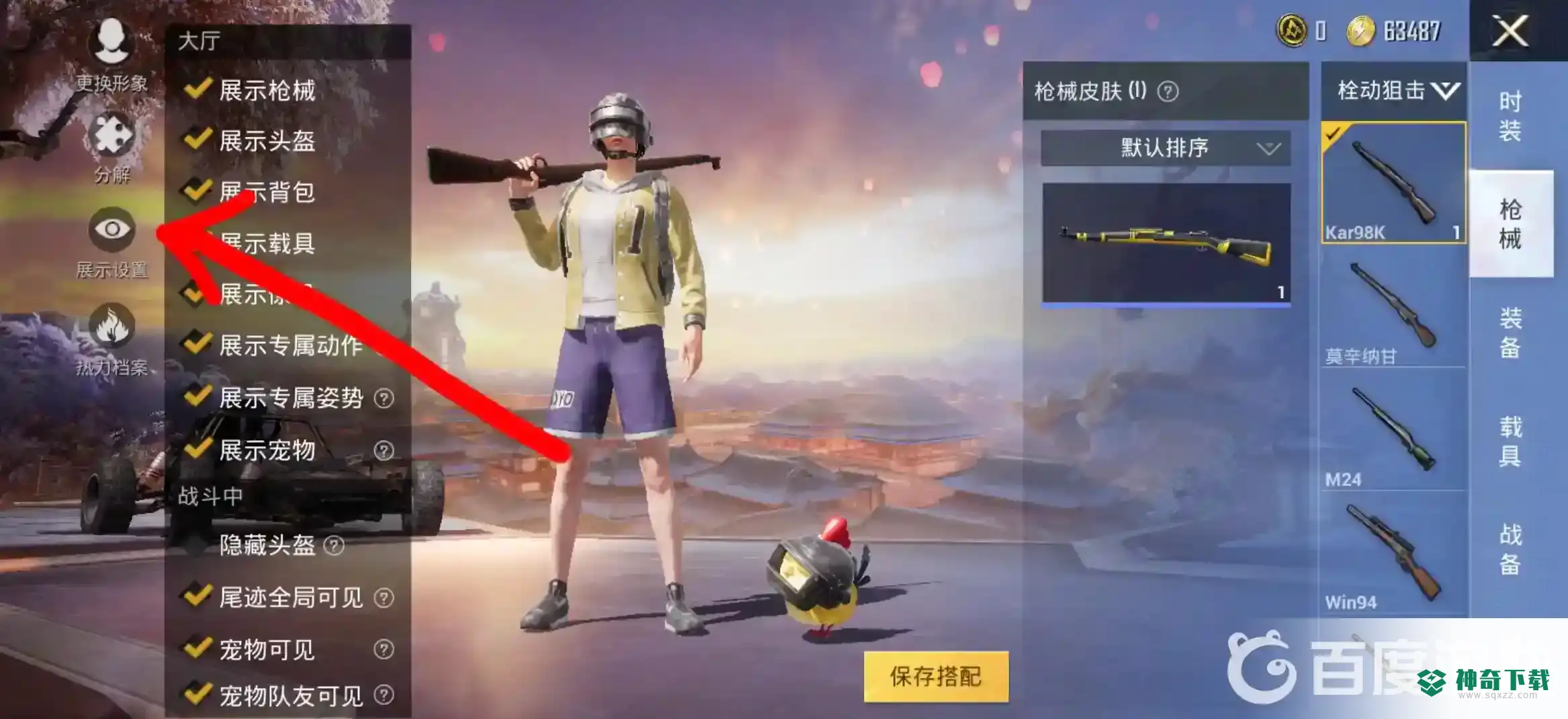 和平精英特效枪配件怎么展示？_和平精英攻略玩法_神奇下载