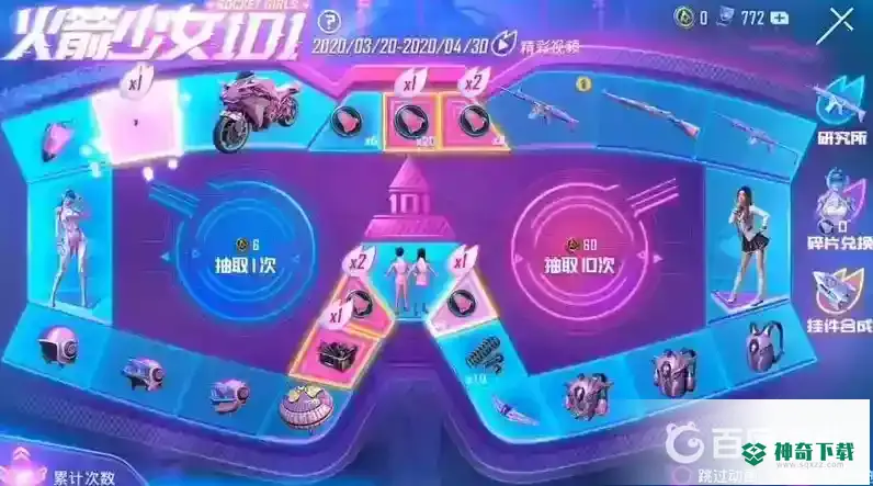 火箭少女还会4次返场吗？_和平精英教程_神奇下载