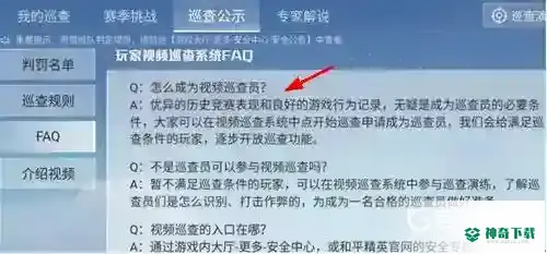 和平精英巡查员需要满足什么条件？_和平精英攻略_神奇下载