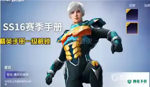 和平精英ss16赛季手册皮肤是什么？_和平精英玩法分享_神奇下载