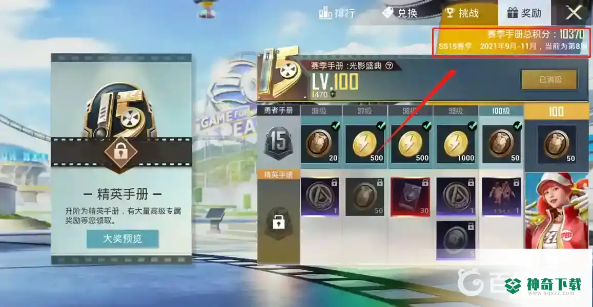 和平精英ss16赛季手册皮肤是什么？_和平精英玩法分享_神奇下载