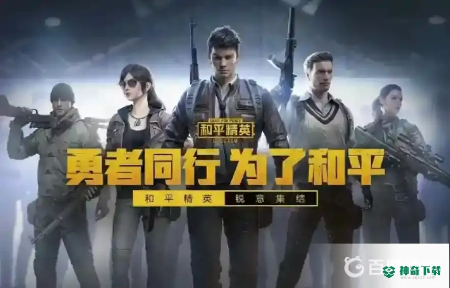 和平精英老六衣服怎么获得？_和平精英教程攻略_神奇下载