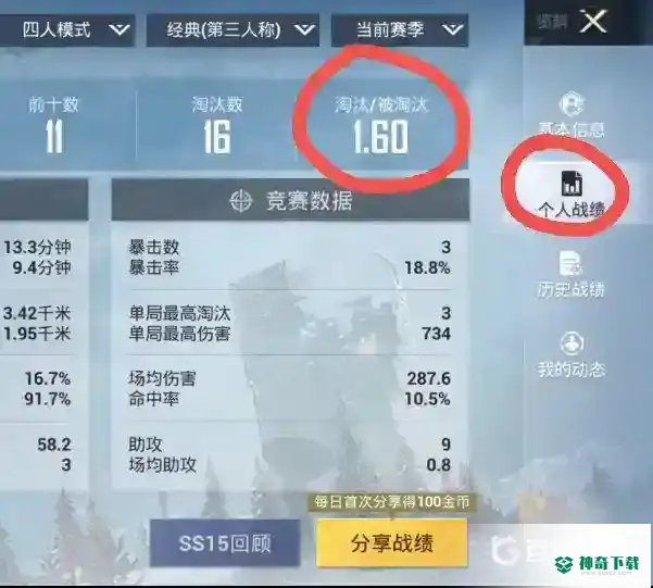 和平精英kd在哪查看？_和平精英教程攻略_神奇下载