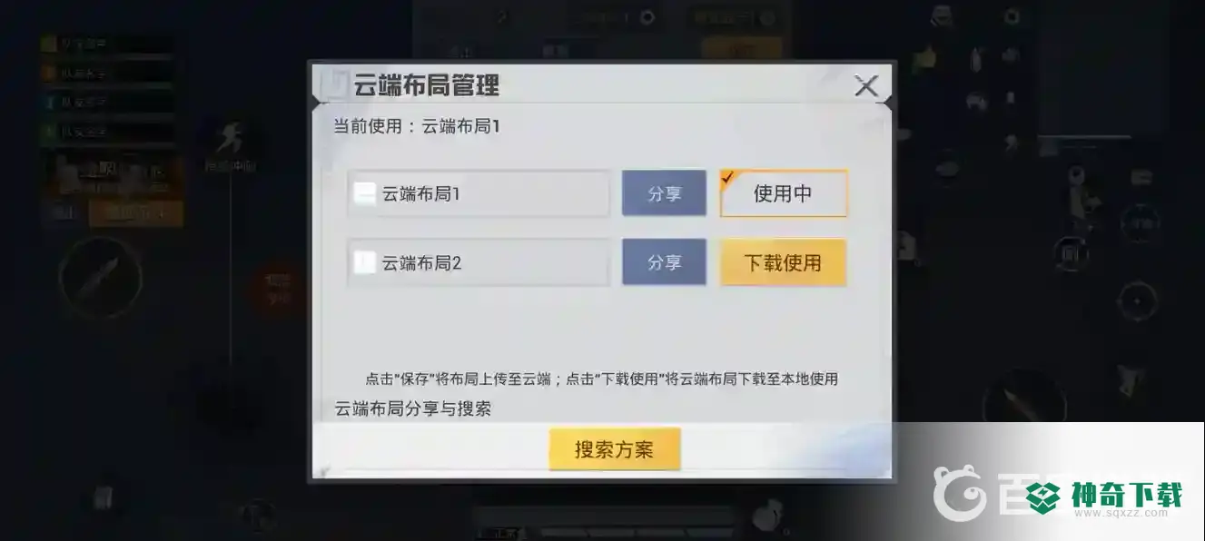 和平精英键位分享码怎么用？_和平精英攻略分享_神奇下载